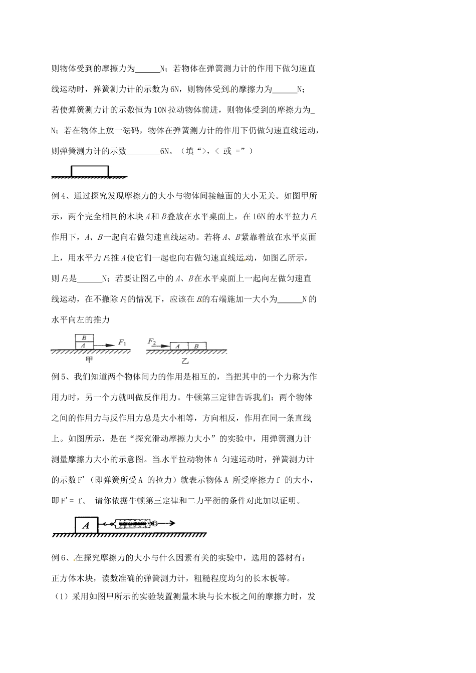 中考物理冲刺复习 力与机械 专题3 摩擦力训练试卷_第2页