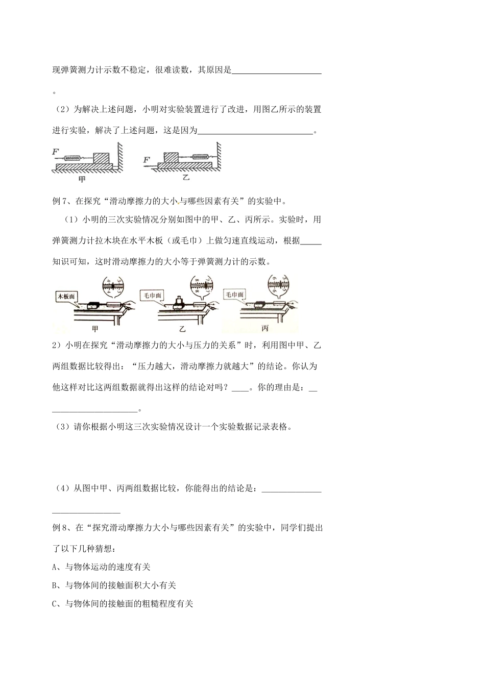 中考物理冲刺复习 力与机械 专题3 摩擦力训练试卷_第3页