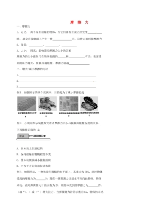 中考物理冲刺复习 力与机械 专题3 摩擦力训练试卷