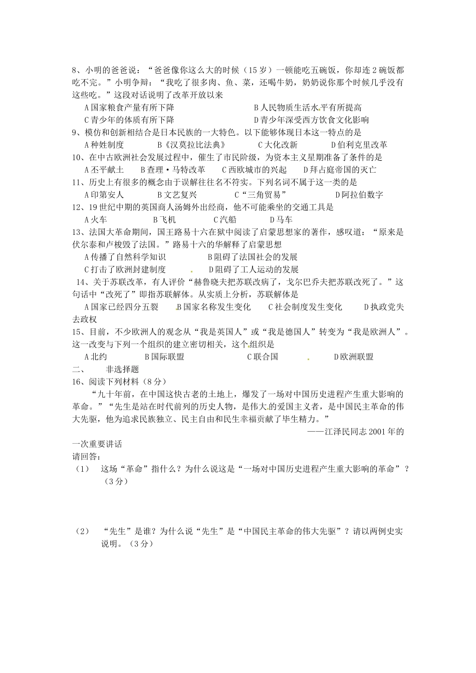 九年级历史学业水平第一次模拟考试试卷 新人教版试卷_第2页