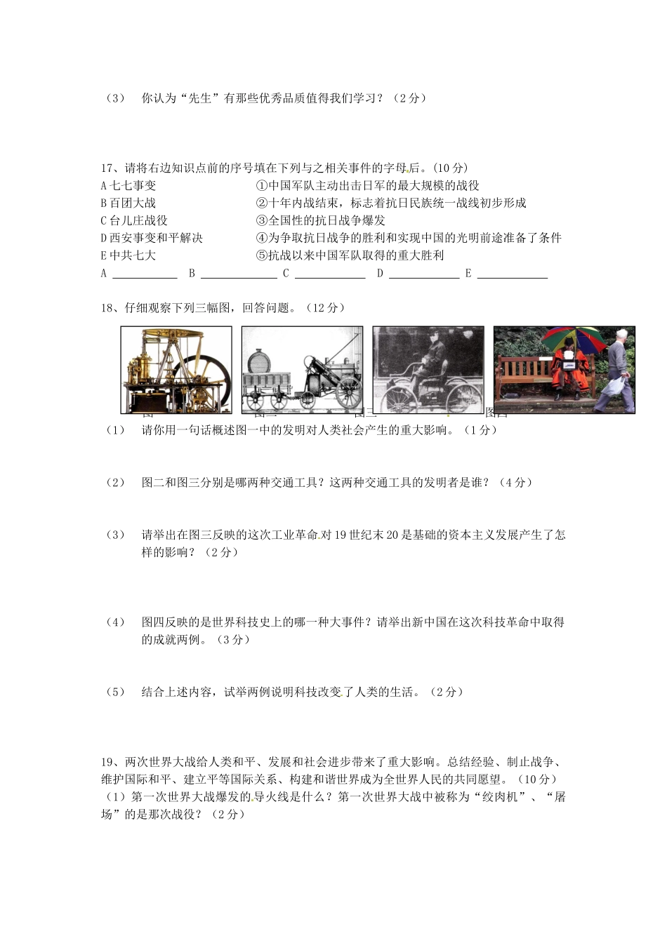 九年级历史学业水平第一次模拟考试试卷 新人教版试卷_第3页