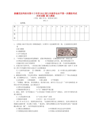 九年级历史学业水平第一次模拟考试试卷 新人教版试卷