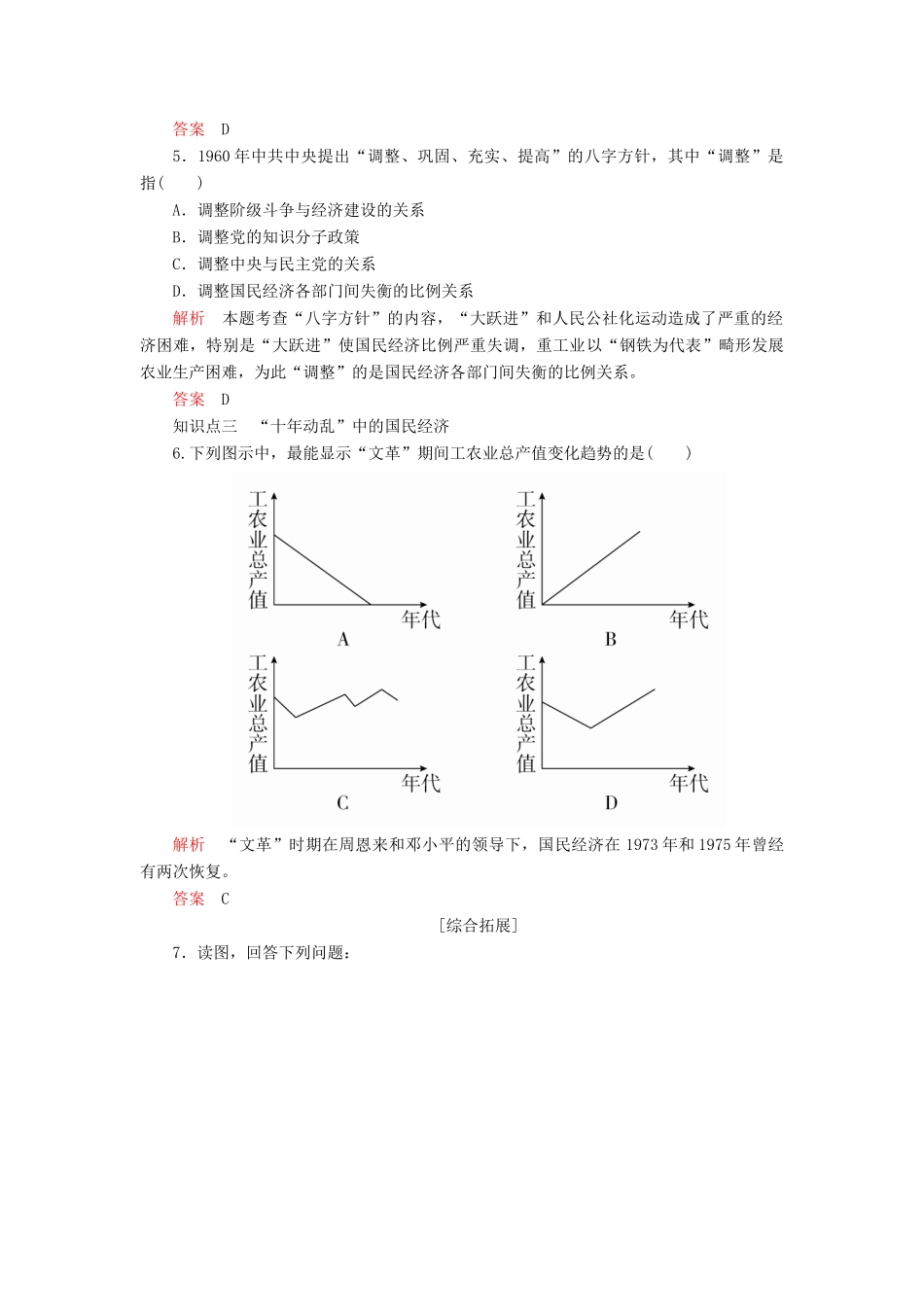 高中历史 专题三 中国社会主义建设道路的探索 一、社会主义建设在探索中曲折发展练习 人民版必修2-人民版高一必修2历史试题_第2页