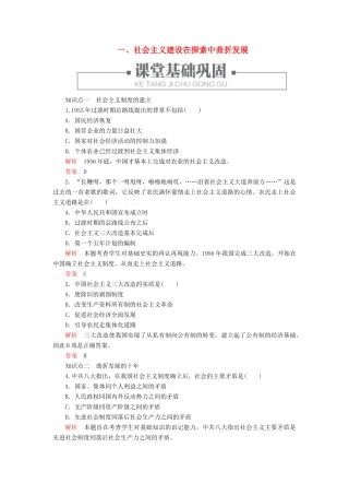 高中历史 专题三 中国社会主义建设道路的探索 一、社会主义建设在探索中曲折发展练习 人民版必修2-人民版高一必修2历史试题