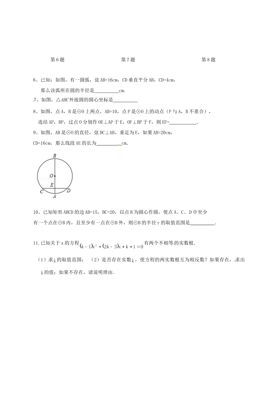 九年级数学上学期辅导案(4)(1015，无答案) 苏科版试卷_第2页