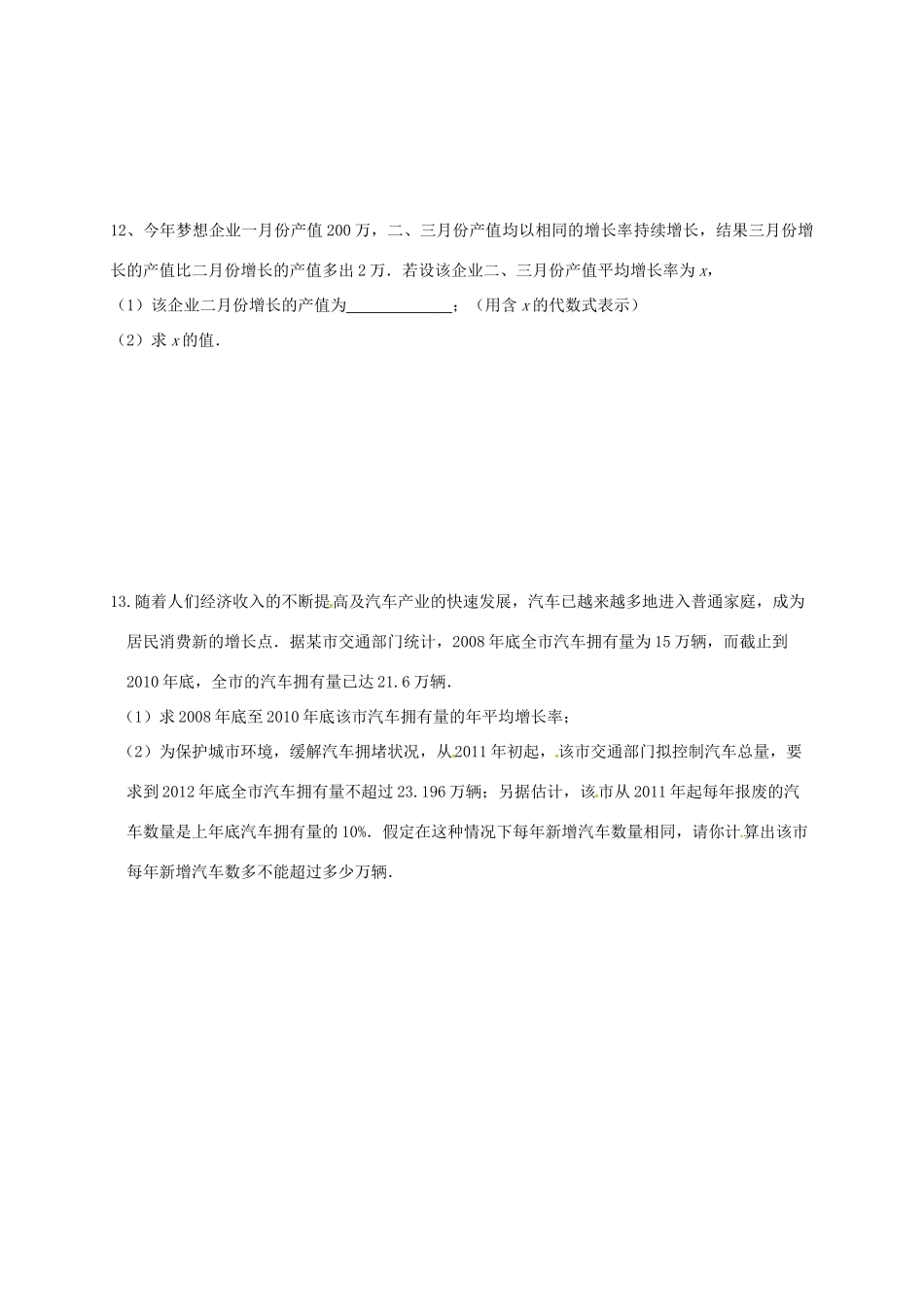 九年级数学上学期辅导案(4)(1015，无答案) 苏科版试卷_第3页