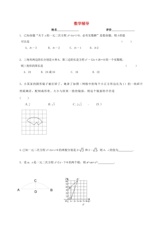 九年级数学上学期辅导案(4)(1015，无答案) 苏科版试卷