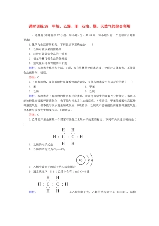 全程复习构想高考化学大一轮复习 10.1甲烷、乙烯、苯 石油、煤、天然气的综合利用课时训练-人教版高三全册化学试题