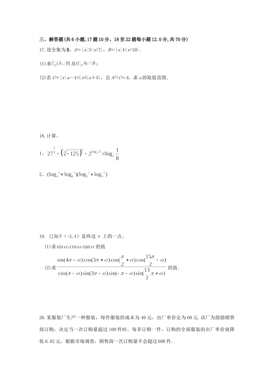 四川省广安市高一数学上学期第二次月考试卷_第3页