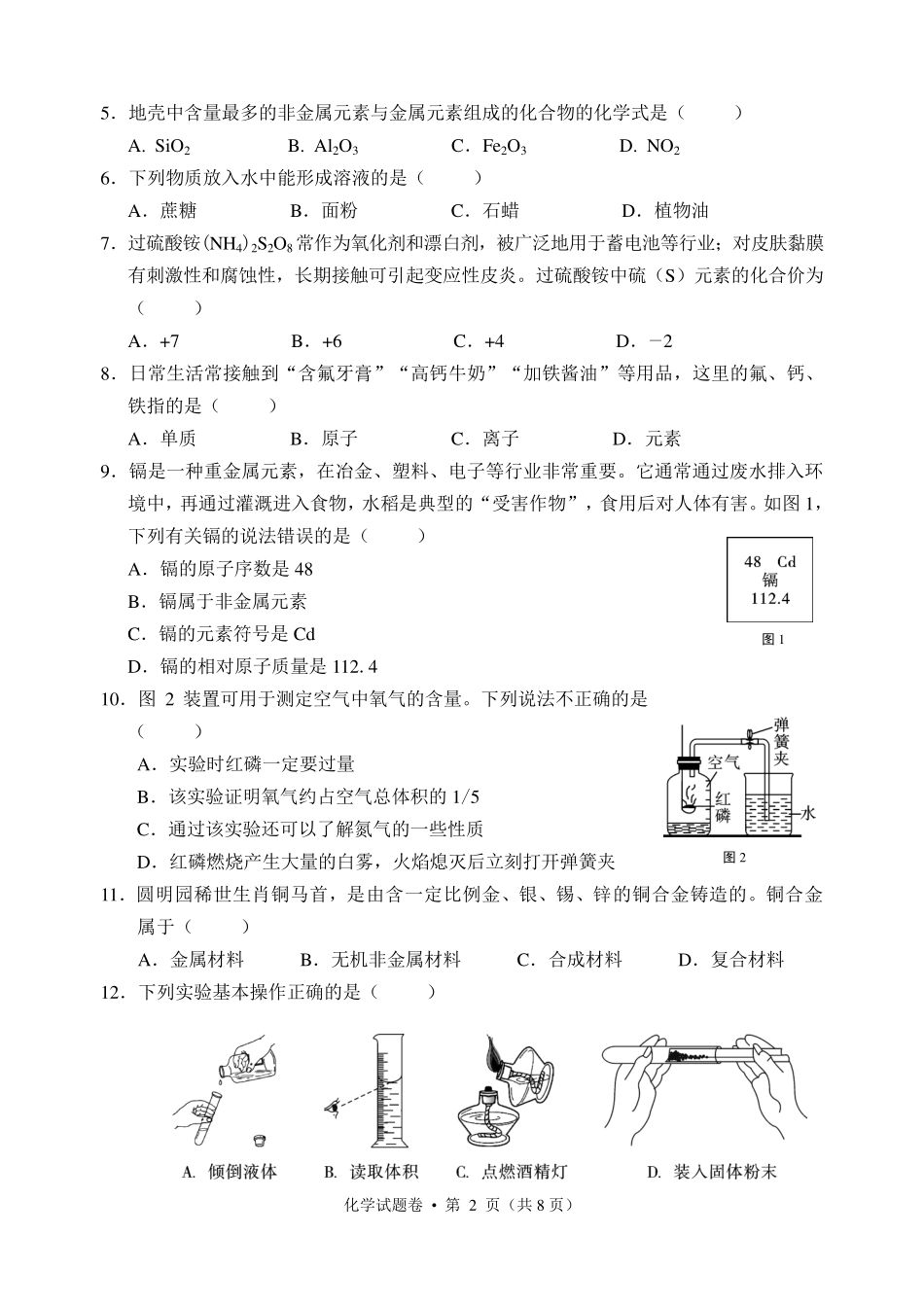 九年级化学第二次模拟试卷(pdf，无答案)试卷_第2页