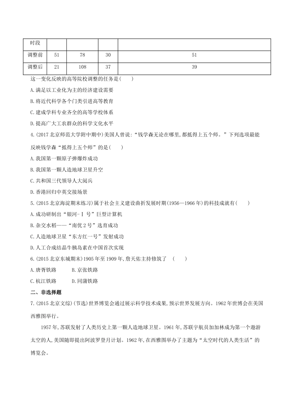 （北京专用）高考历史一轮复习 专题九 社会主义曲折发展中的探索——新中国成立到改革开放前 第25讲 毛泽东思想的发展与改革开放前中国的社会生活和科教文化练习-人教版高三全册历史试题_第2页