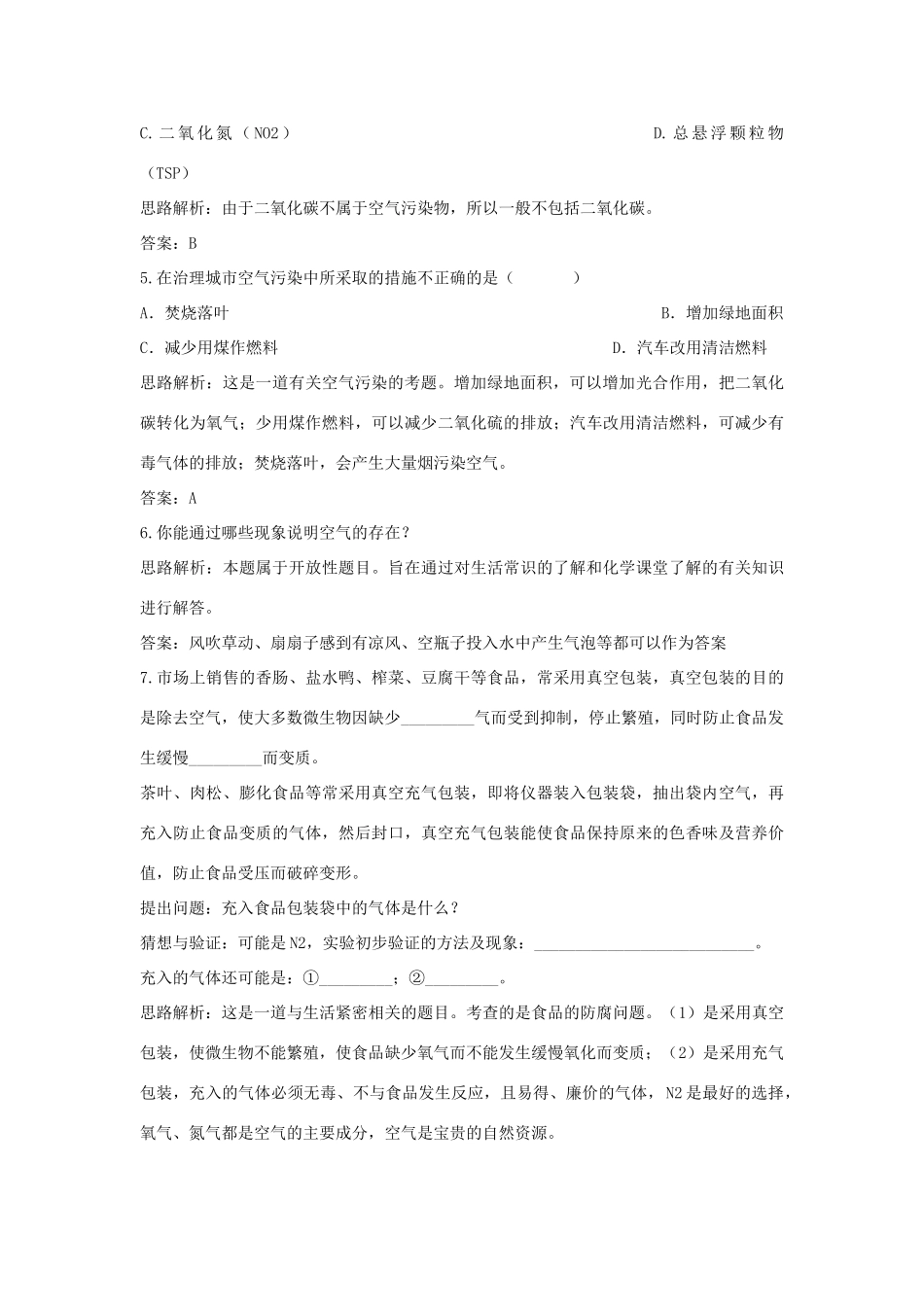 九年级化学上册 第二单元 课题1 空气习题2 (新版)新人教版试卷_第2页