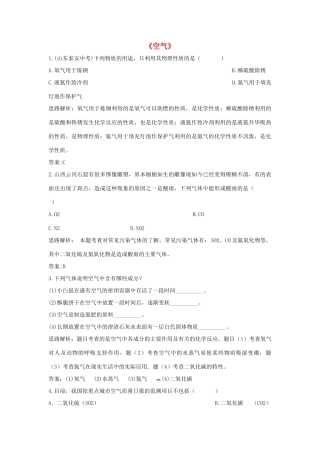 九年级化学上册 第二单元 课题1 空气习题2 (新版)新人教版试卷