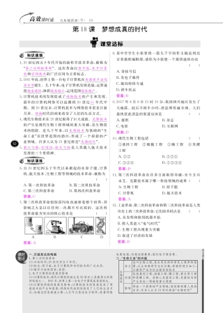 九年级历史下册 10分钟课堂训练 第四单元 和平与发展 第18课 梦想成真的时代(pdf) 北师大版试卷