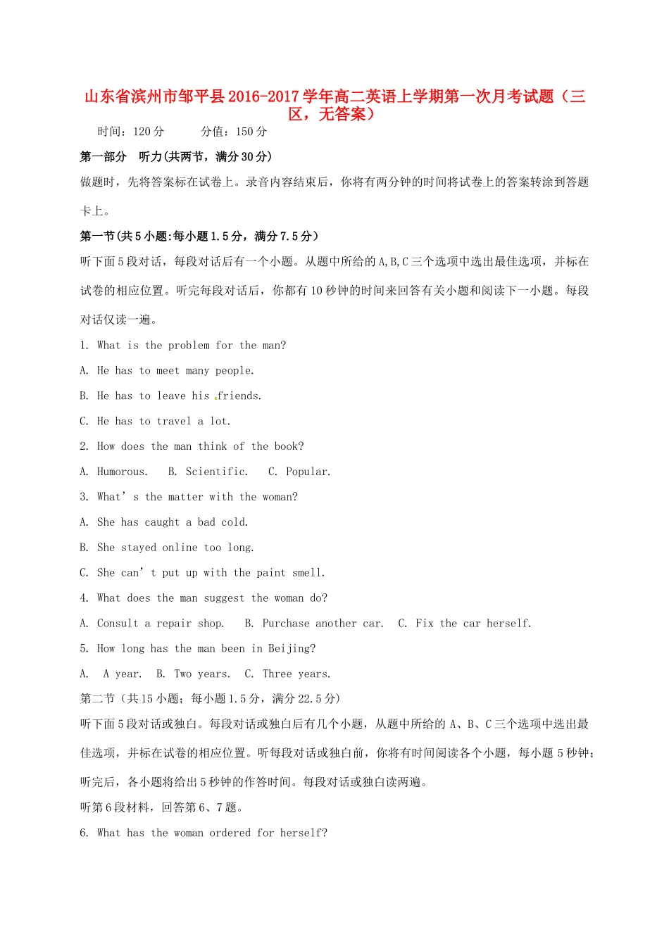 山东省滨州市邹平县 高二英语上学期第一次月考试卷(三区，无答案)试卷_第1页