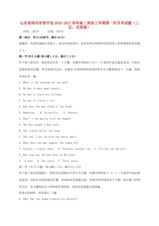 山东省滨州市邹平县 高二英语上学期第一次月考试卷(三区，无答案)试卷