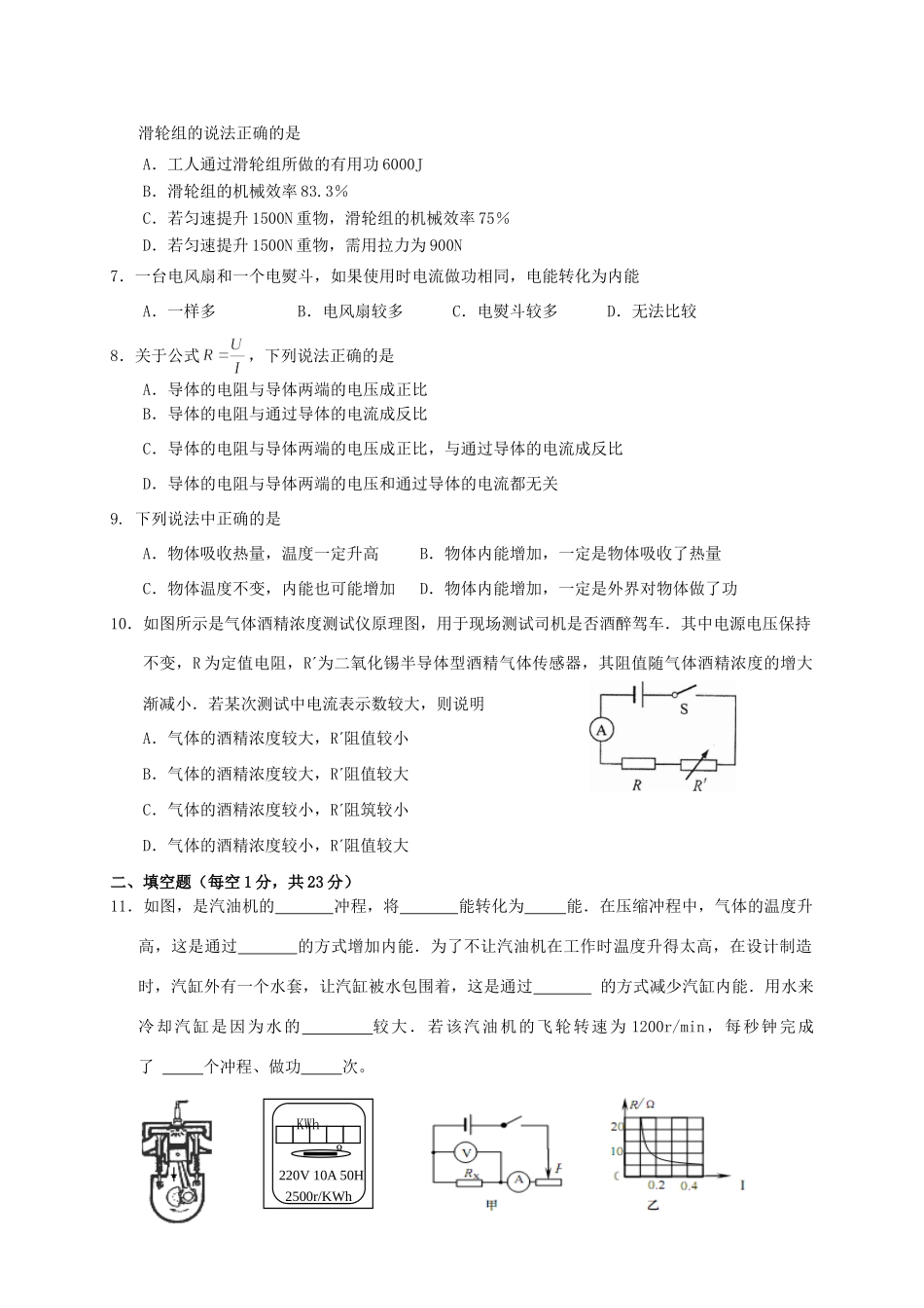 初中届九年级物理上学期第二次质量检测试题(无答案) 苏科版 试题_第2页
