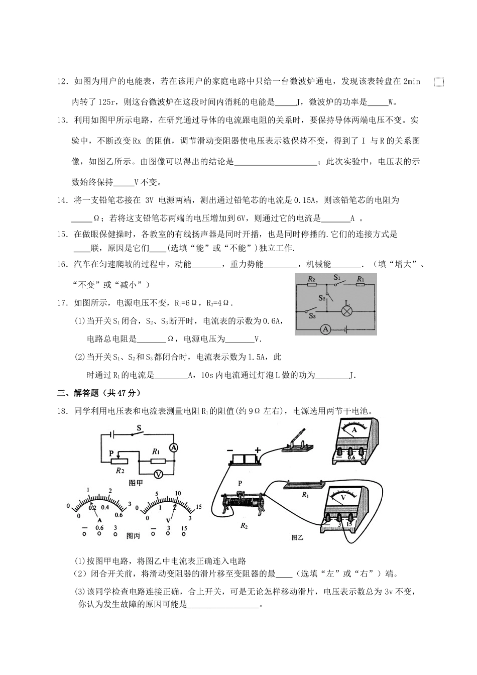 初中届九年级物理上学期第二次质量检测试题(无答案) 苏科版 试题_第3页