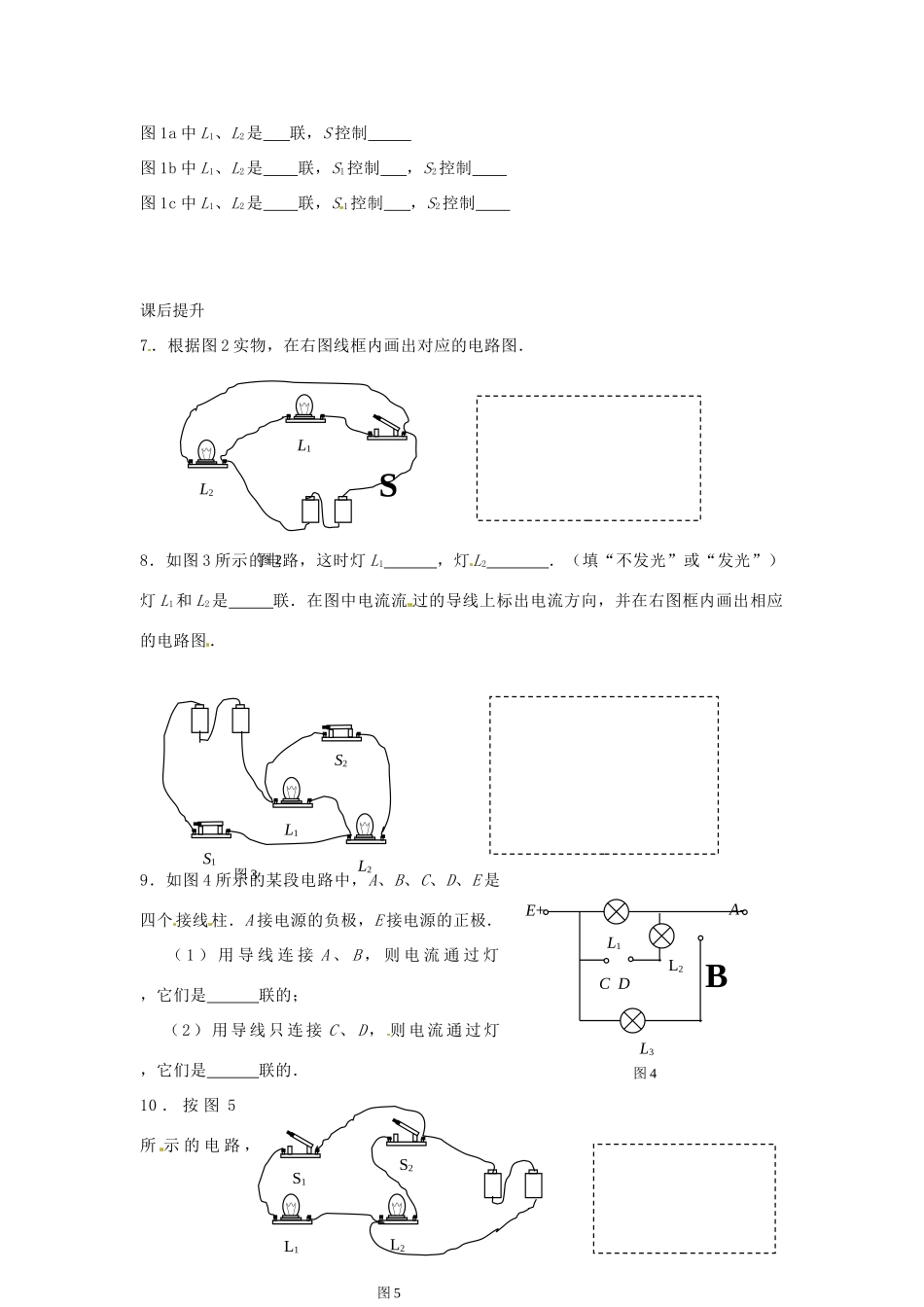 九年级物理上册 132 电路连接的基本方式课时作业 苏科版试卷_第2页