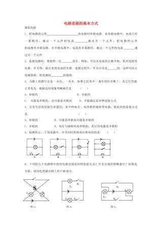 九年级物理上册 132 电路连接的基本方式课时作业 苏科版试卷