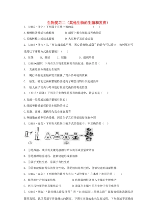 山东省临沂市蒙阴三中 八年级生物会考专题复习测试卷 其他生物的生殖和发育试卷