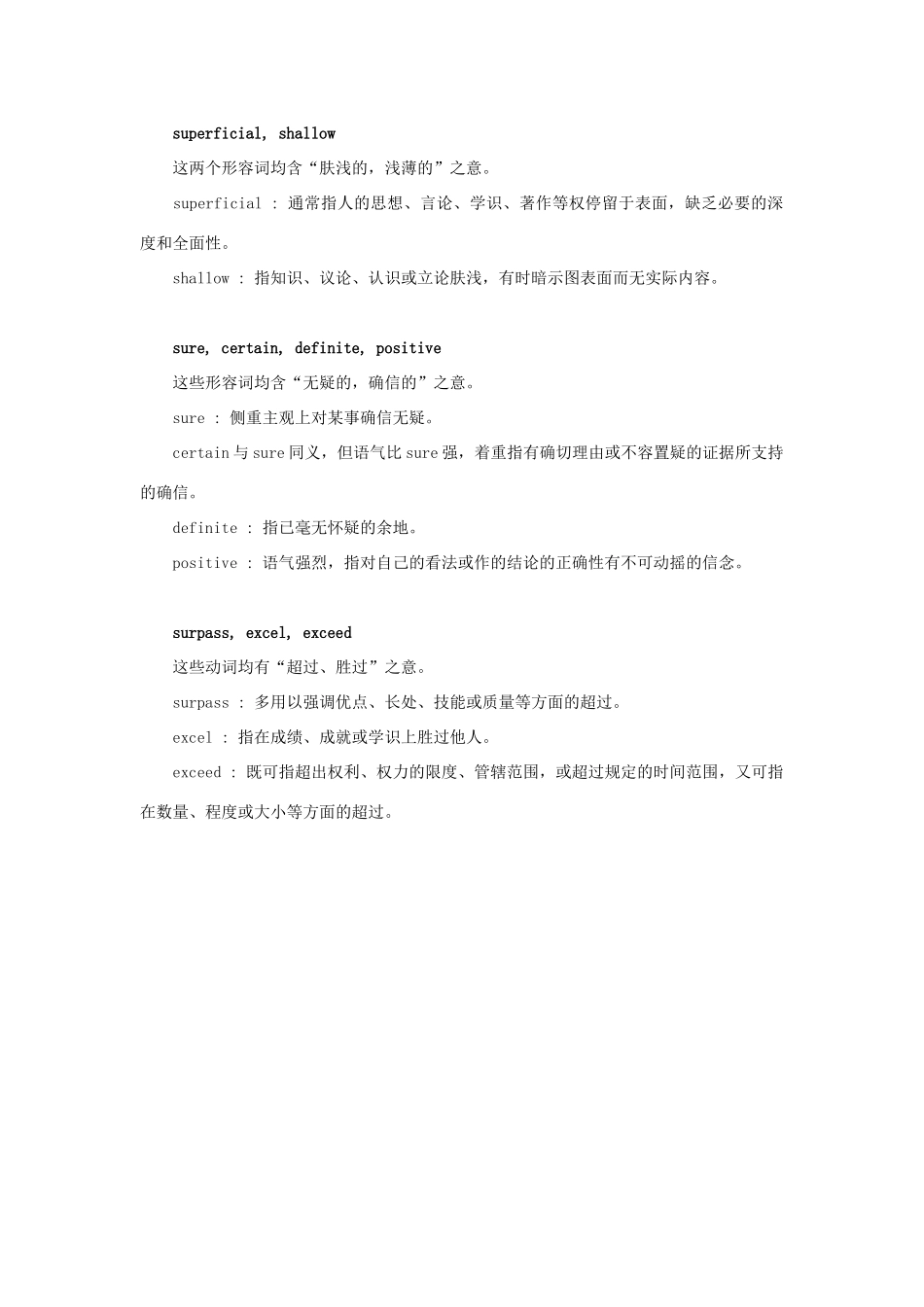 初中英语 常用同义词辨析(91)  试题_第3页