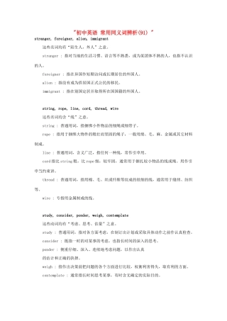 初中英语 常用同义词辨析(91)  试题