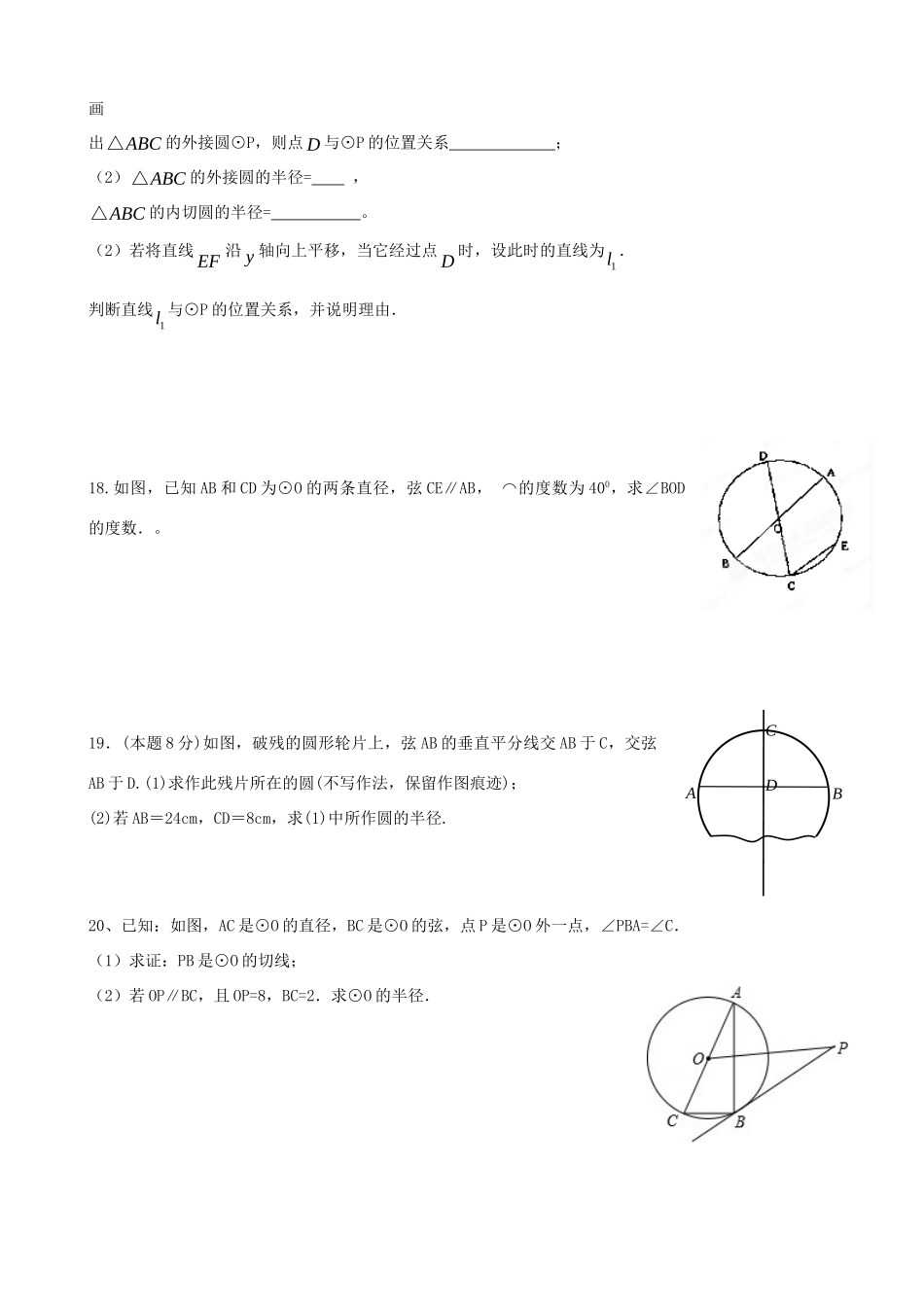 九年级数学上学期第十一周周末作业 苏科版试卷_第3页