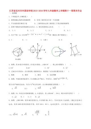 九年级数学上学期第十一周周末作业 苏科版试卷