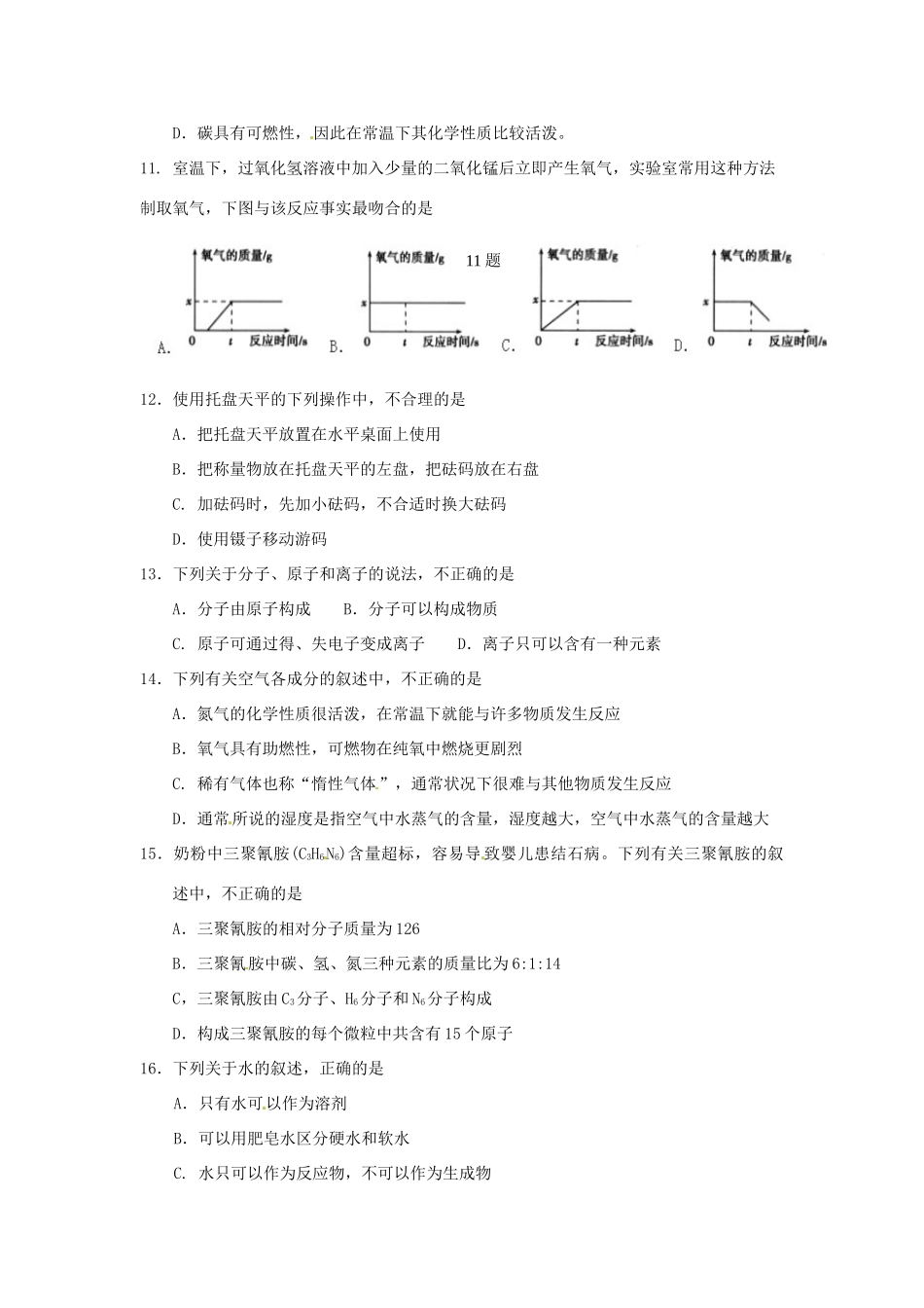 九年级化学12月作业2 新人教版试卷_第2页