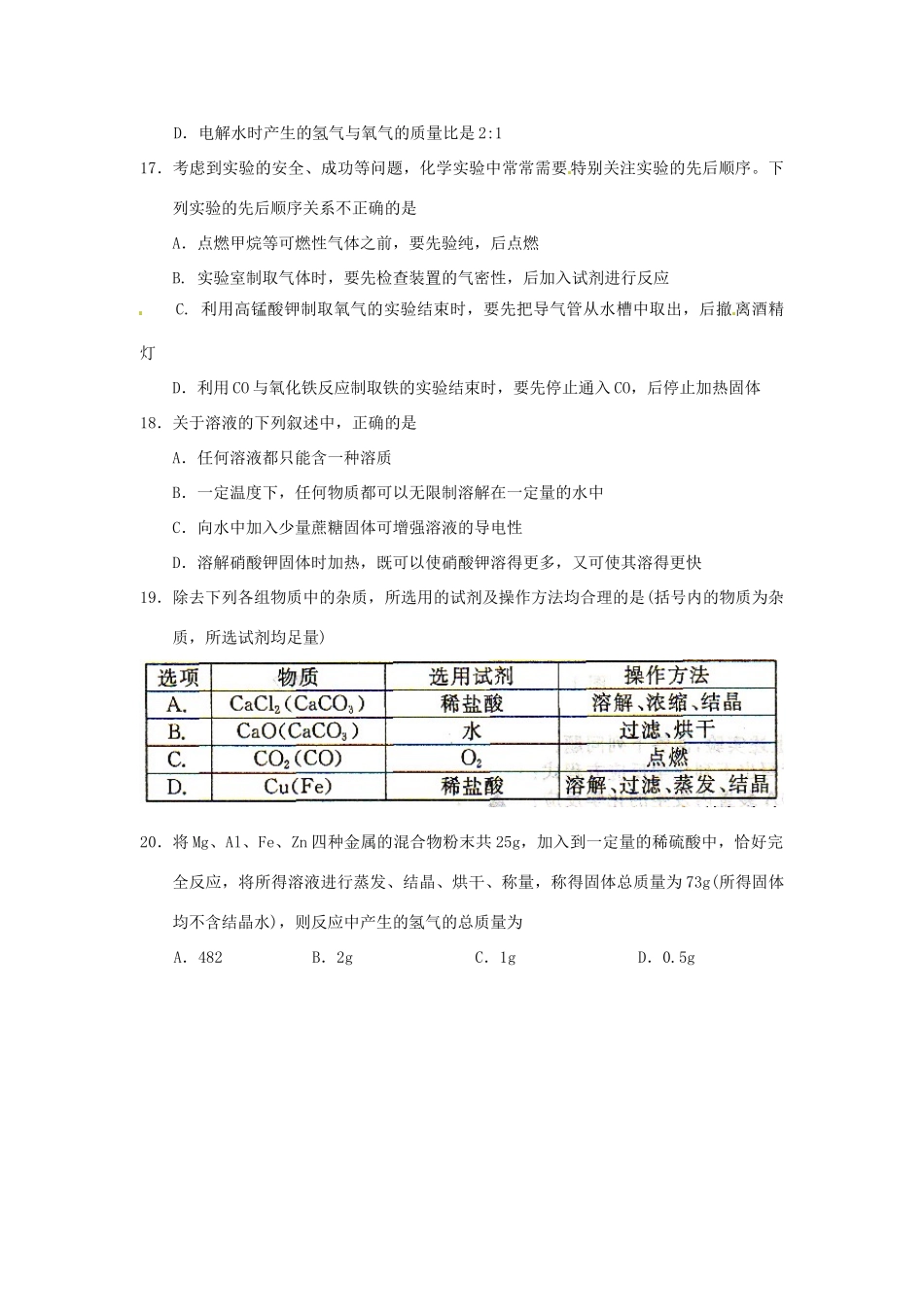 九年级化学12月作业2 新人教版试卷_第3页