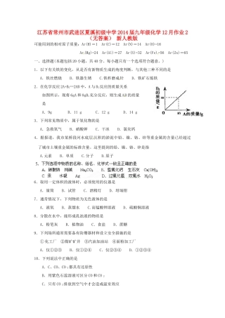 九年级化学12月作业2 新人教版试卷