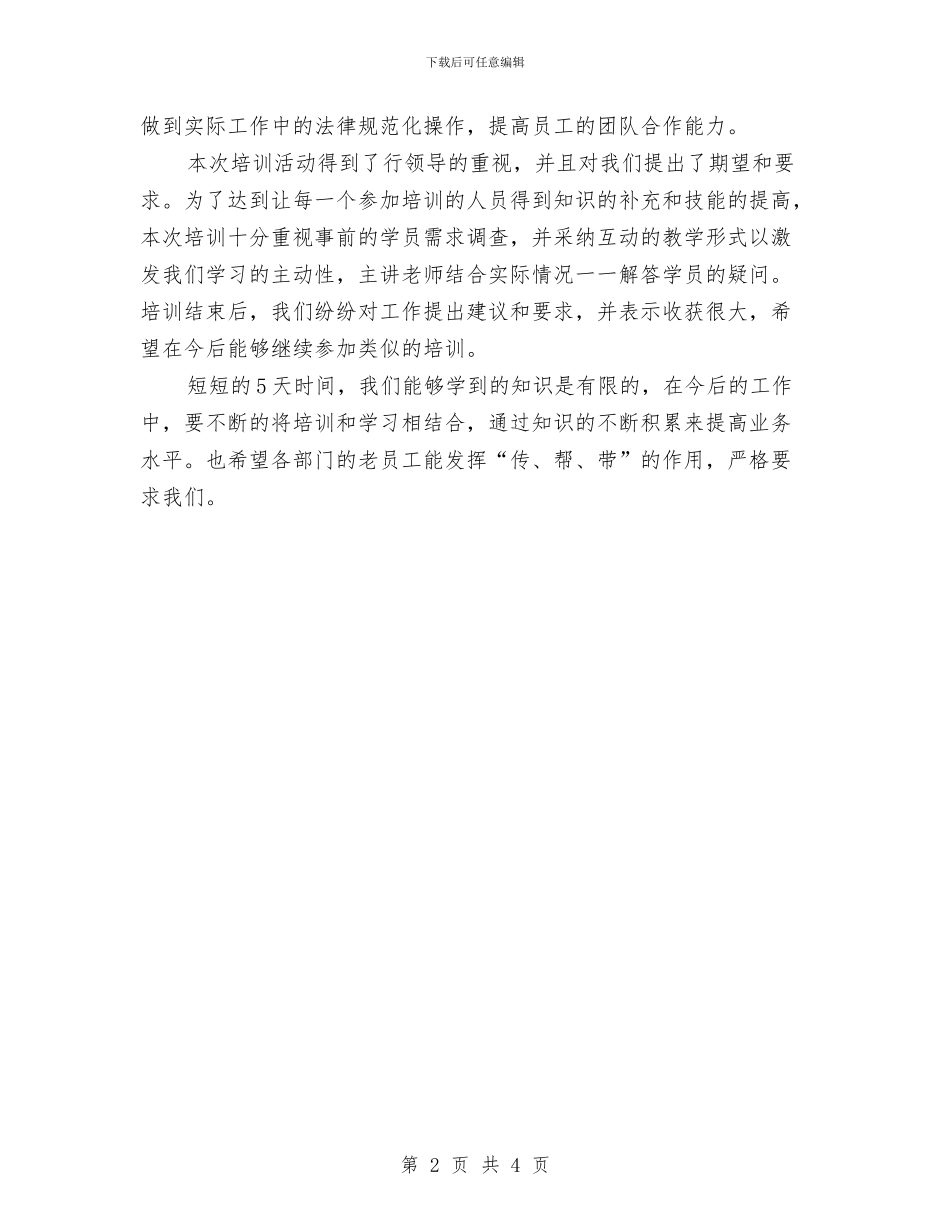 关于银行培训总结讲话与关于销售员的个人年度工作总结范文汇编_第2页
