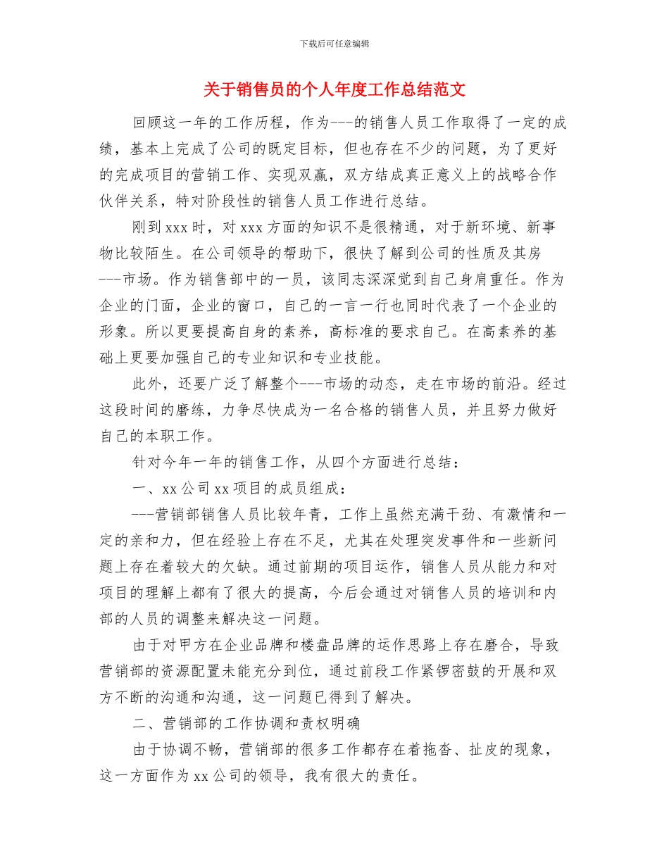 关于银行培训总结讲话与关于销售员的个人年度工作总结范文汇编_第3页