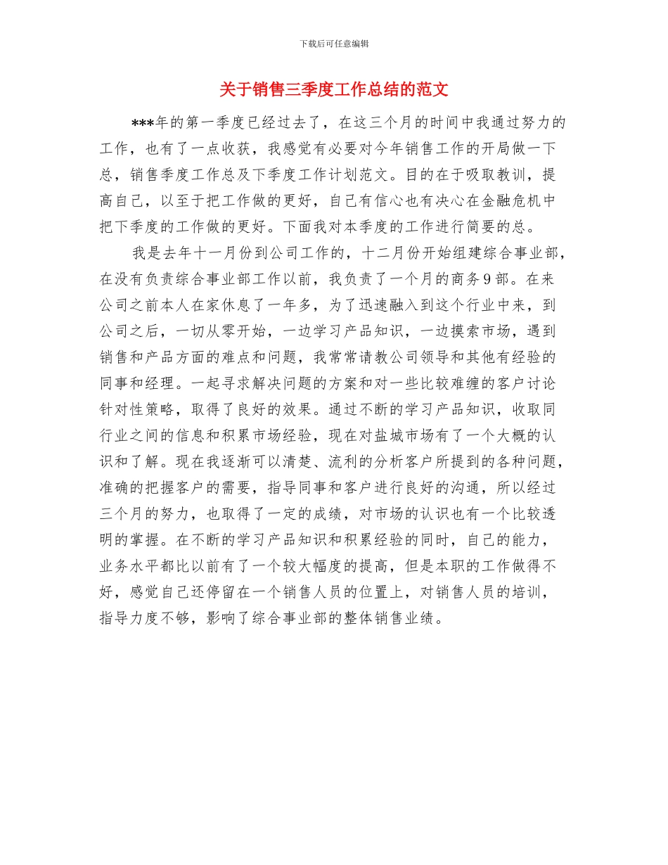 关于银行年终小结工作报告与关于销售三季度工作总结的范文汇编_第3页