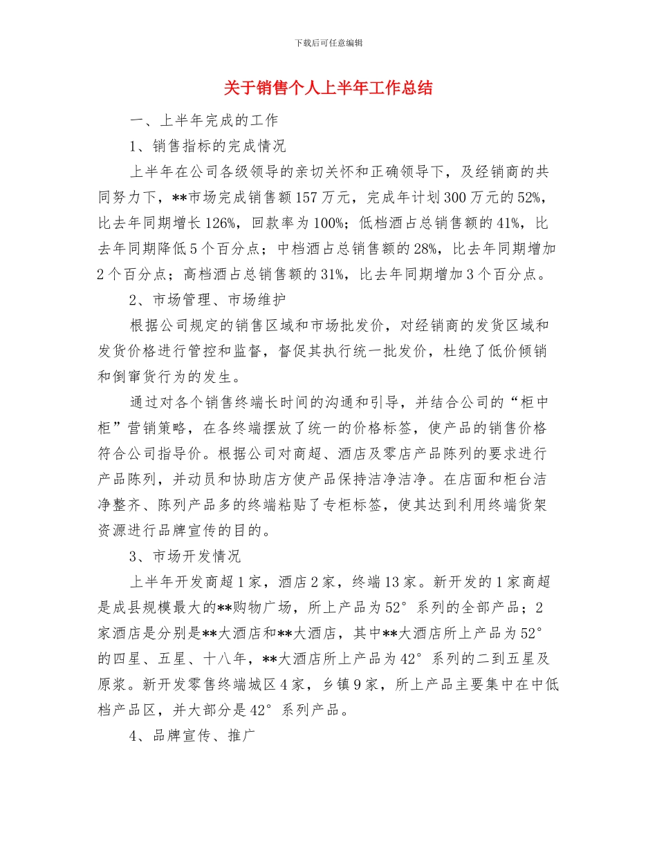 关于银行年终小结工作报告与关于销售个人上半年工作总结汇编_第3页