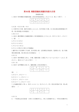 （浙江专用）高考数学一轮复习 专题10 计数原理、概率、复数 第86练 离散型随机变量的均值与方差练习（含解析）-人教版高三全册数学试题