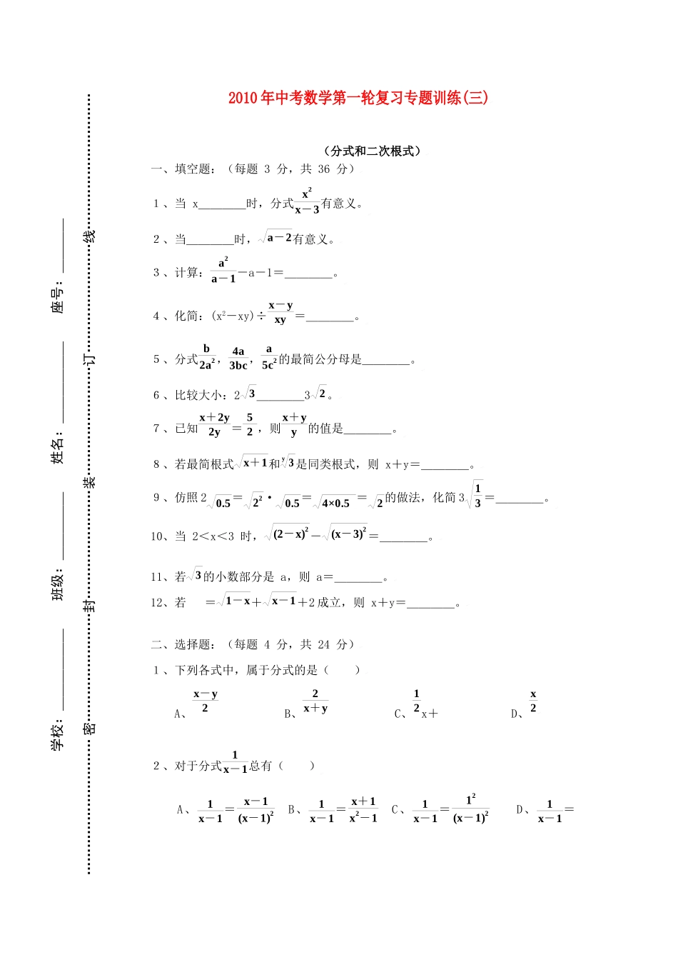 九年级数学中考第一轮复习专题训练(3)分式和二次根试卷_第1页