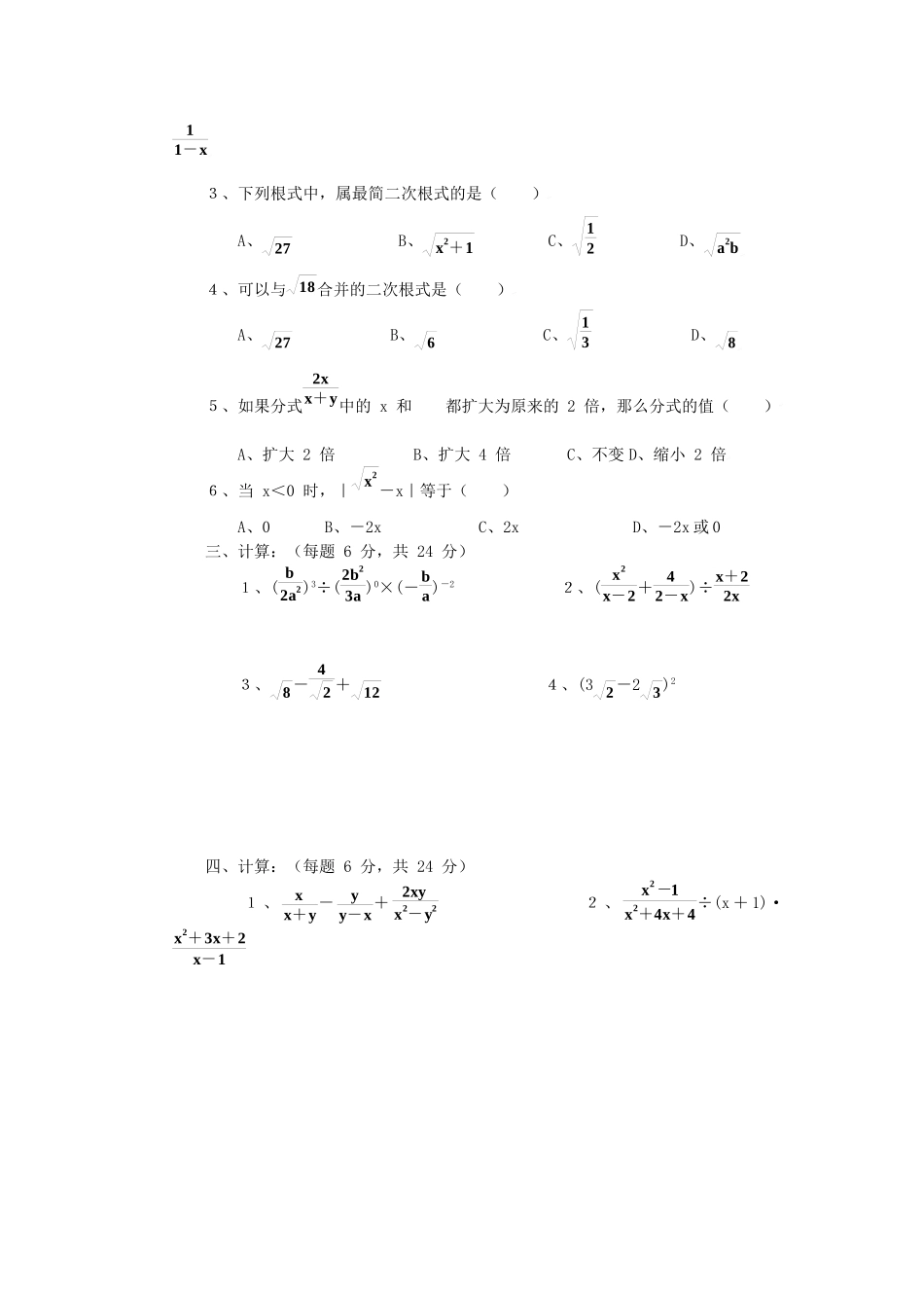 九年级数学中考第一轮复习专题训练(3)分式和二次根试卷_第2页
