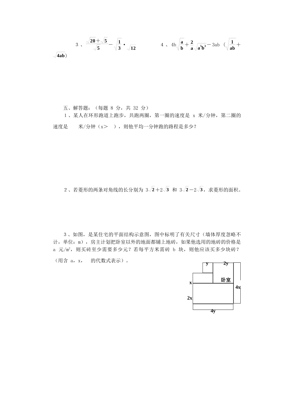 九年级数学中考第一轮复习专题训练(3)分式和二次根试卷_第3页