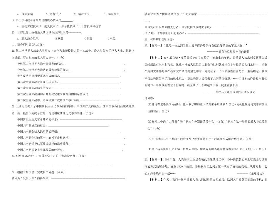 四川省巴中区巴州六中届九年级历史下学期第二次月考试卷_第2页