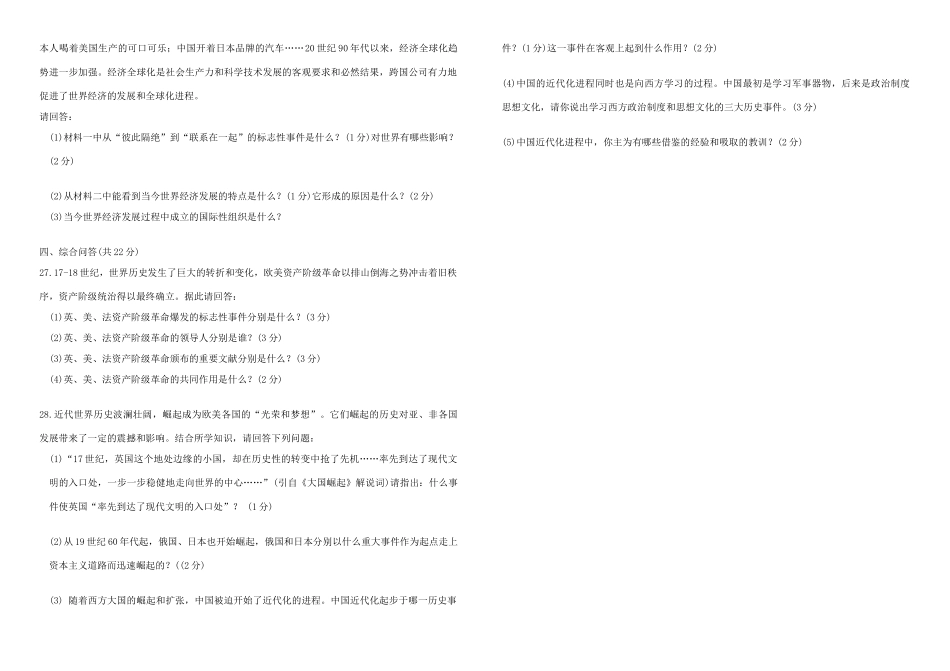 四川省巴中区巴州六中届九年级历史下学期第二次月考试卷_第3页