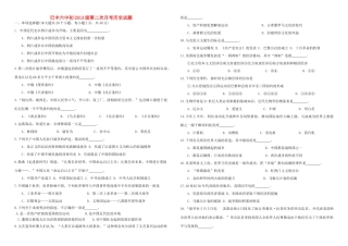 四川省巴中区巴州六中届九年级历史下学期第二次月考试卷