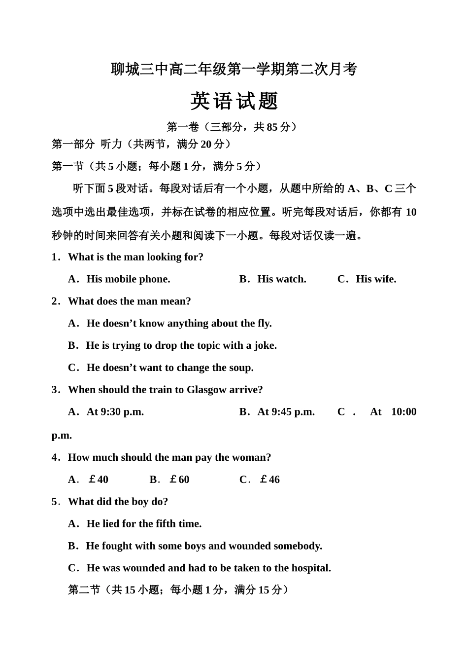 山东省聊城三中高二英语第一学期第二次月考试卷 人教新课标必修5试卷_第1页