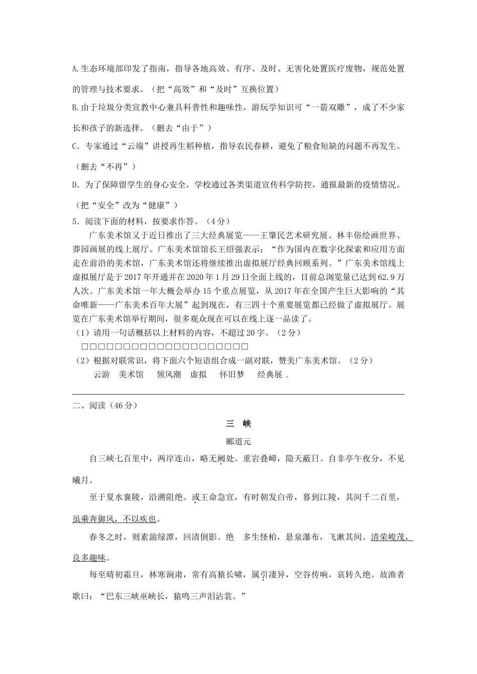 初中语文毕业生学业考试预测卷(二) 试题_第2页