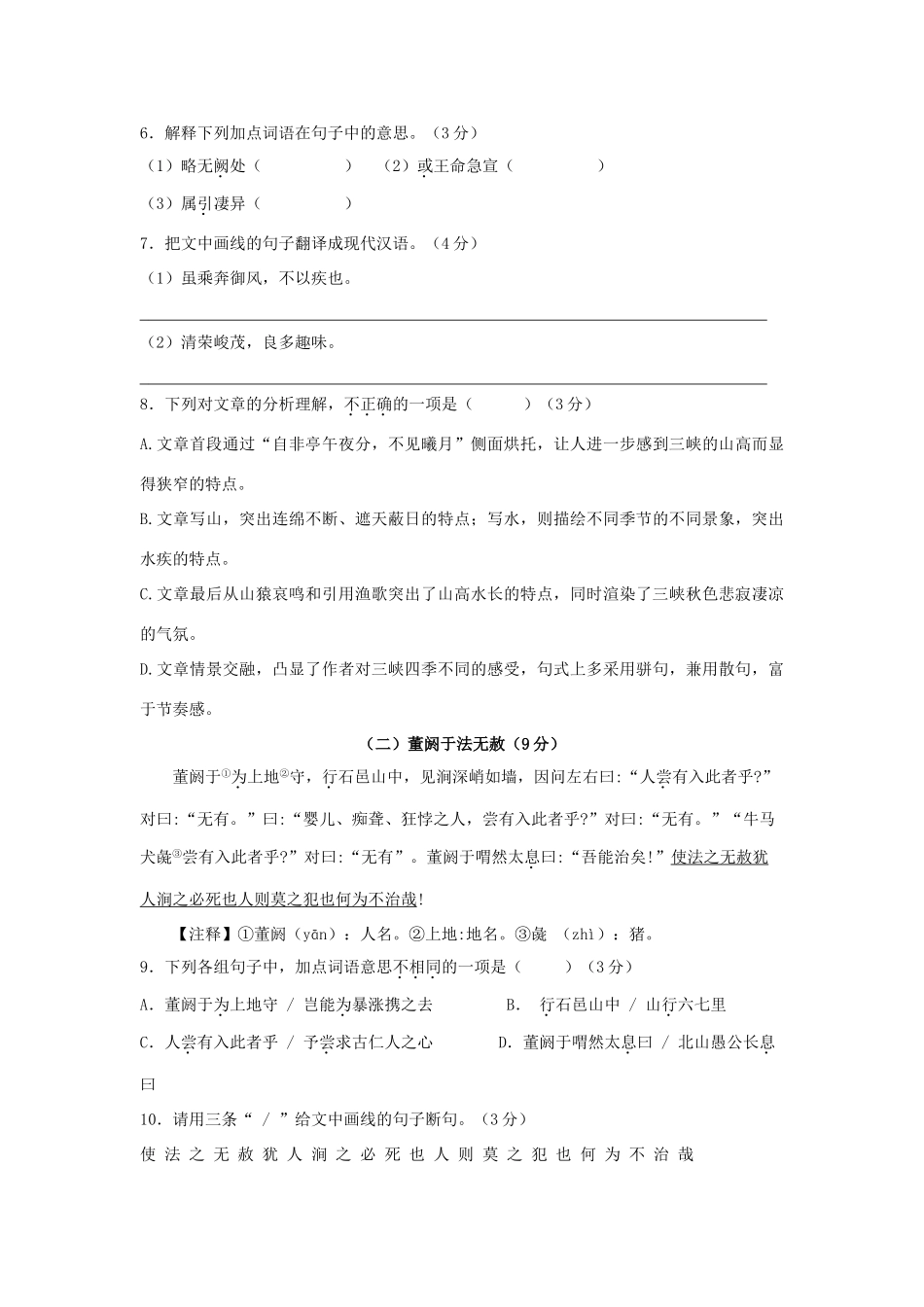 初中语文毕业生学业考试预测卷(二) 试题_第3页