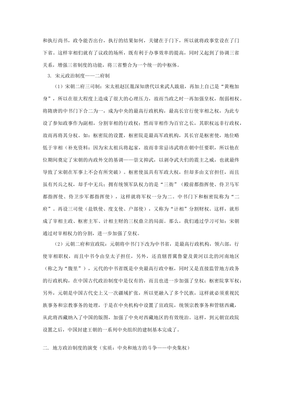 高一历史第一单元 古代中国的政治制度  第3课 第4课人教实验版知识精讲_第3页