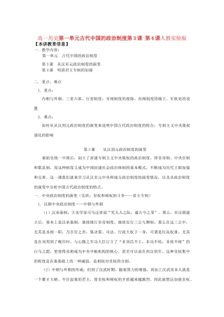 高一历史第一单元 古代中国的政治制度  第3课 第4课人教实验版知识精讲