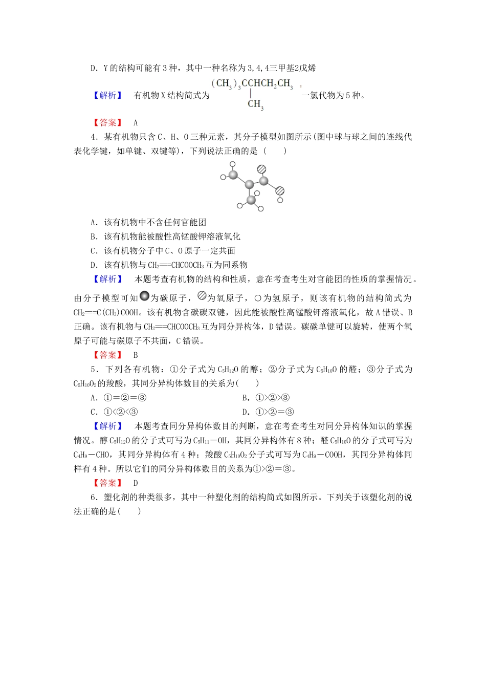 高中化学 模块综合测评 鲁科版选修5-鲁科版高二选修5化学试题_第2页