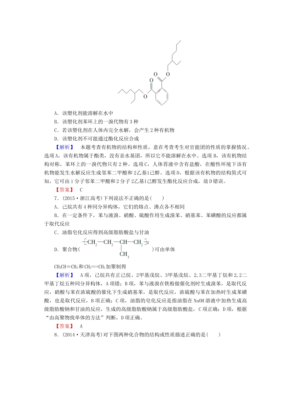 高中化学 模块综合测评 鲁科版选修5-鲁科版高二选修5化学试题_第3页
